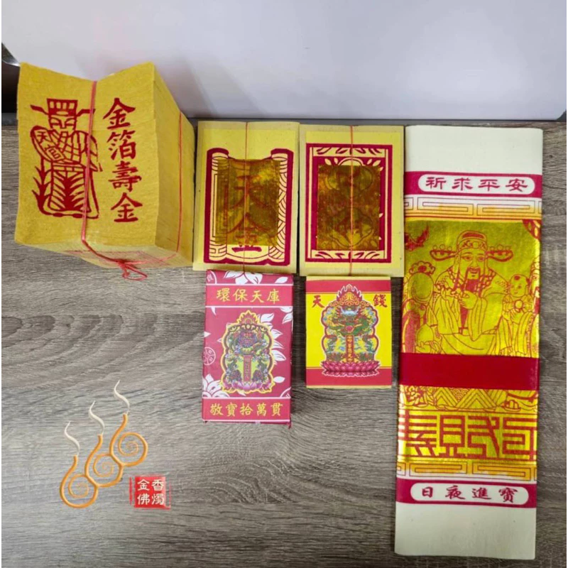 環保金箔神明拜拜金／環保金／宮廟拜拜金／綁份金