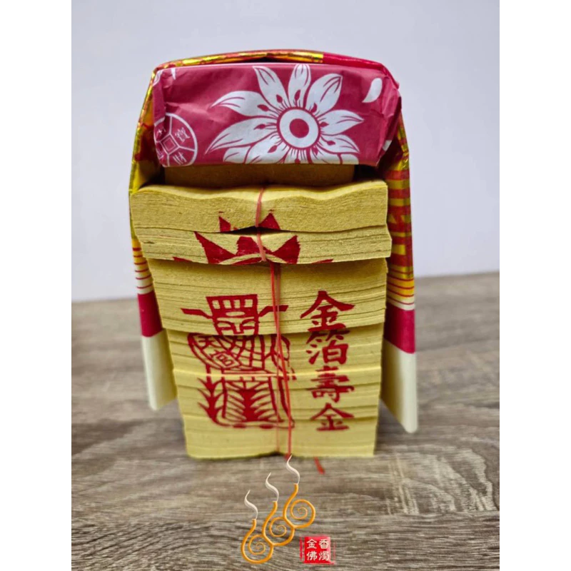 環保金箔神明拜拜金／環保金／宮廟拜拜金／綁份金