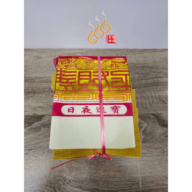 環保金箔神明拜拜金／環保金／宮廟拜拜金／綁份金