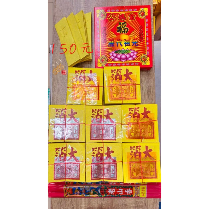 公媽組合拜拜金／拜公媽／祭祖／做忌／初一十五拜飯