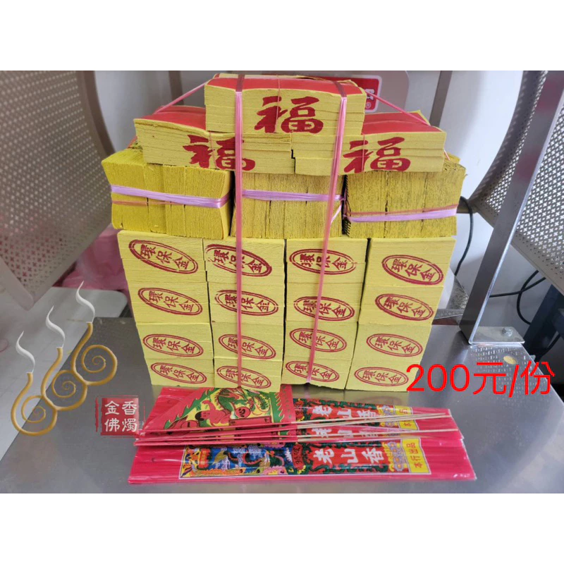 機械印箔門口金／綁份金／門口拜拜組合金／初二 十六拜門口／開市／動土／除夕門口金