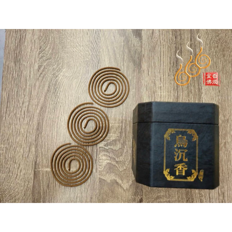 特級惠安烏沉盤香／買五送一／1盒48片／4小時／台灣製／靜坐／安神／淨心