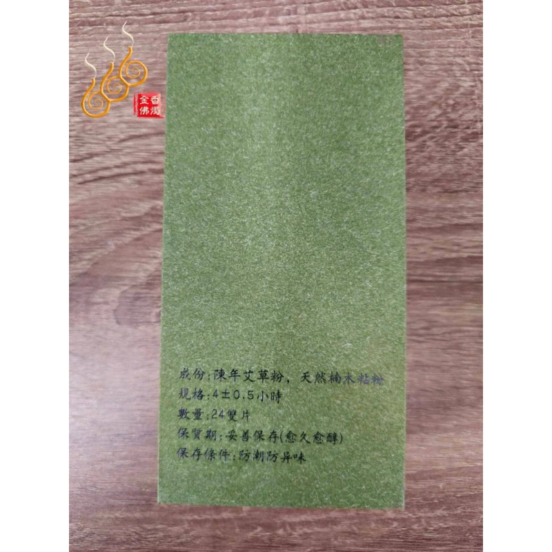 陳年艾草盤香／1盒48片／4小時／陳年味醇
