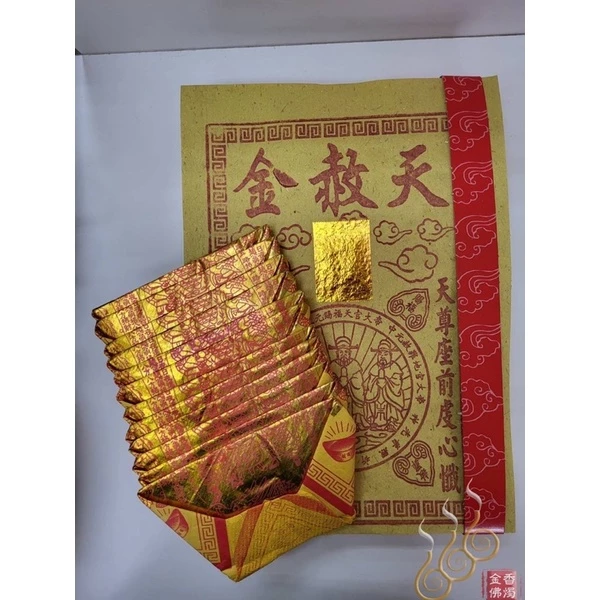 天赦金／天赦日／初一十五／拜門口