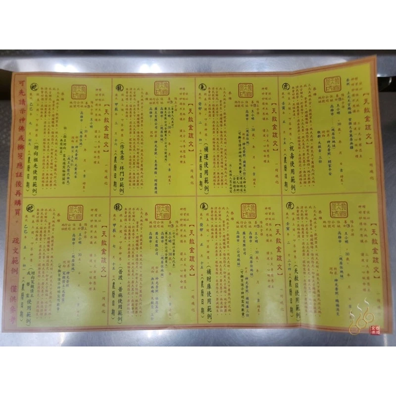 天赦金／天赦日／初一十五／拜門口