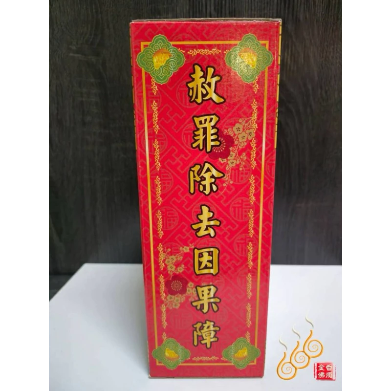 三官大帝天赦金／環保純竹／初一十五／天赦日／元宵 中元 下元聖誕／消災解厄