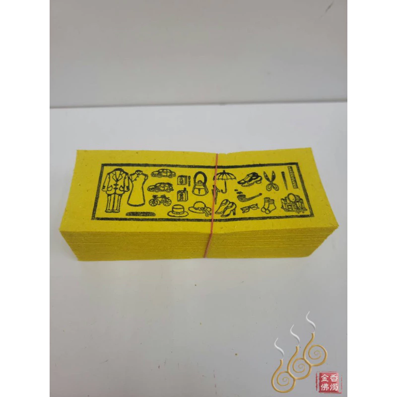 環保純竹經衣白錢／紙頭／更衣／巾衣／燃燒迅速不黑煙／拜門口／犒賞／犒軍／七月普渡／客家人拜祖先