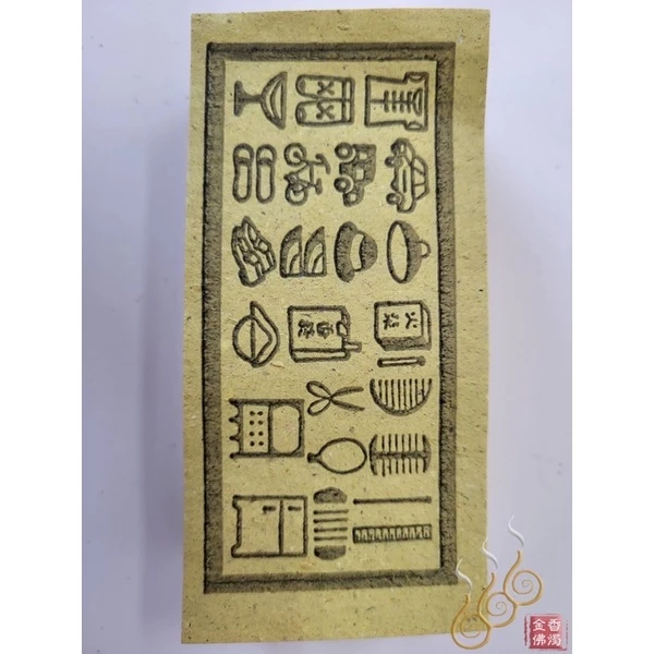 外方更衣／外方白錢／更衣白錢／祭改小方紙／外方紙／辦事祭改用