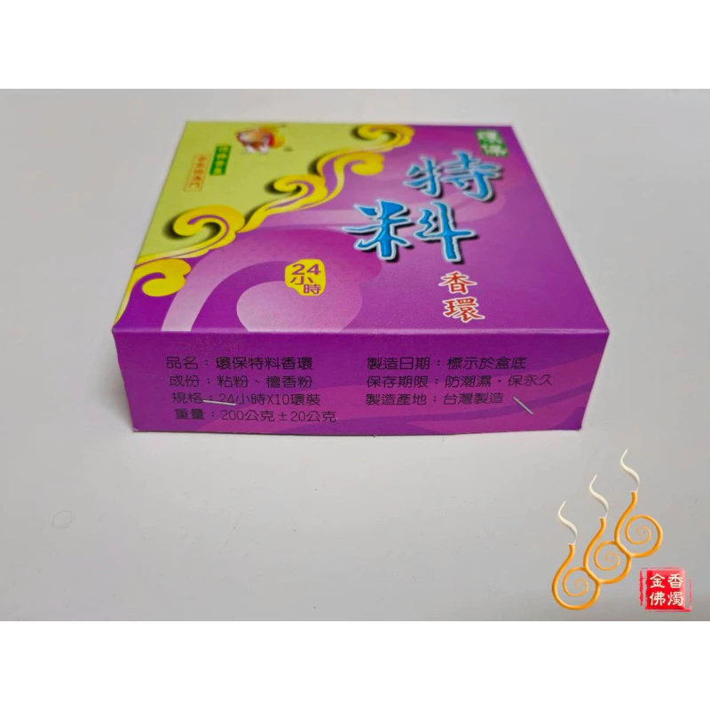 特料檀微煙香環／天然微煙／買四送一／24小時／清純香