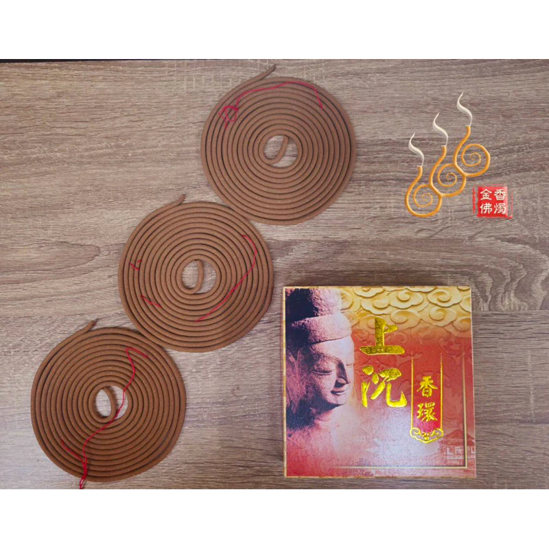 伊利安上沉香環／24小時／買四送一／本色／台灣製伊利安沉粉／清幽水沉味