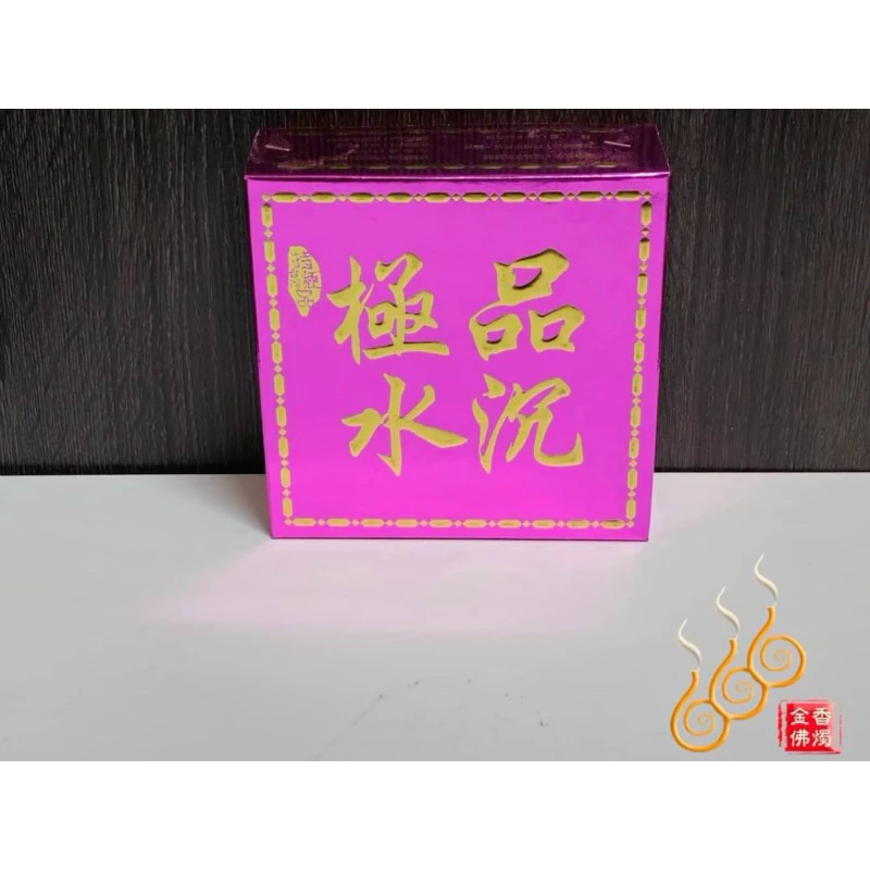 紫極品水沉香環／24小時／買四送一／台灣製水沉／本色／清幽沉香味