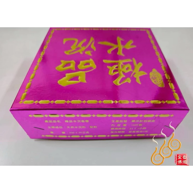 紫極品水沉香環／24小時／買四送一／台灣製水沉／本色／清幽沉香味