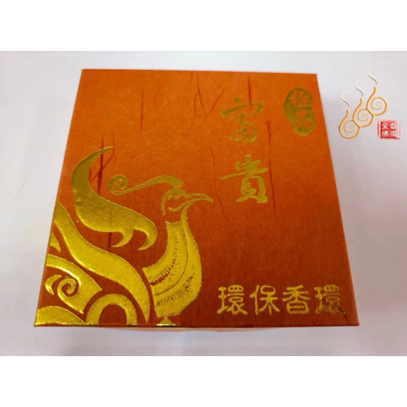 富貴沉檀微煙香環／環保微煙／買四送一／24小時／濃純香