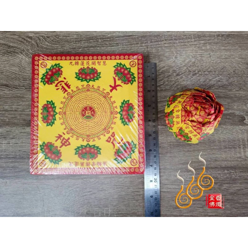 九轉中大悲咒蓮花頭／大悲神咒／18張摺／中朵大悲咒花苞／敬神祭祖法會