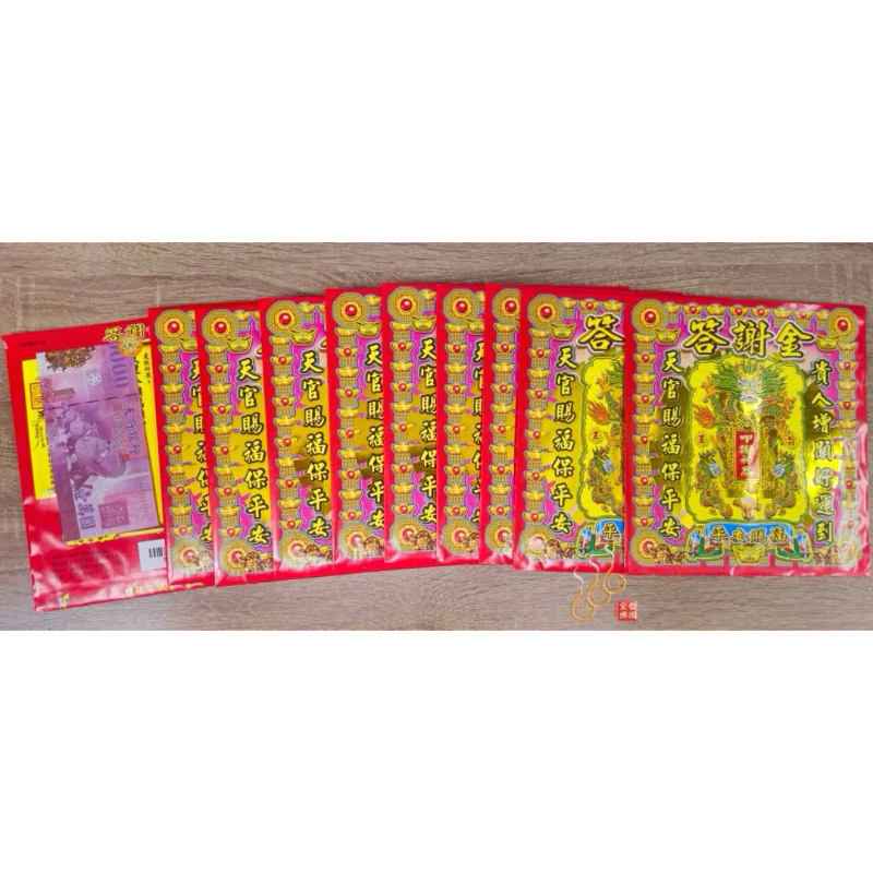 答謝金／信封式環保金／叩謝神恩／中了要答謝／1包10只