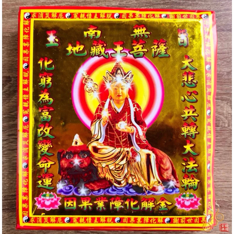 地藏王菩薩紅包袋金／信封式環保金／地藏王／1包10只