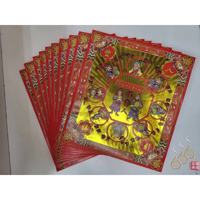 貴人紅包袋金／信封式環保金／1包10只／貴人接引金／環保純竹