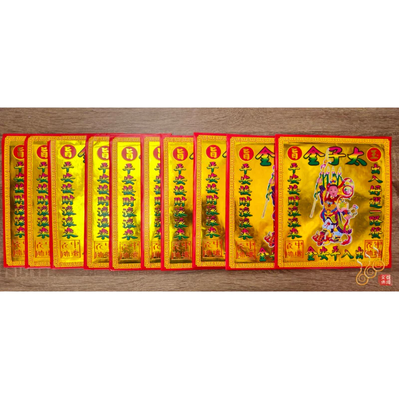 太子爺紅包袋金／信封式環保金／1包10只／拜中壇元帥