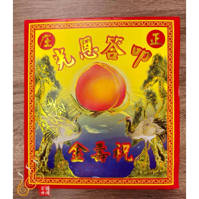 祝壽金紅包袋金／信封式環保金／1包10只／祝壽聖誕