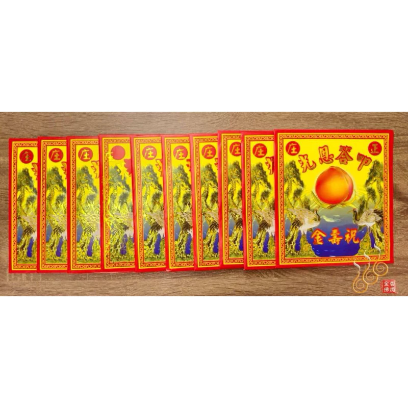 祝壽金紅包袋金／信封式環保金／1包10只／祝壽聖誕