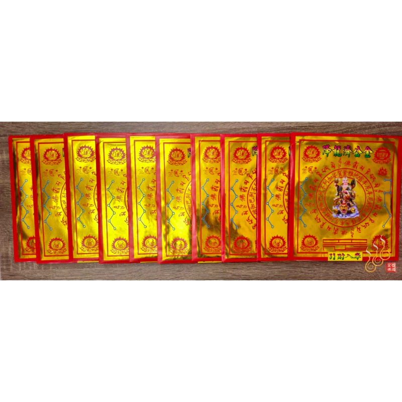 濟公師父紅包袋金／信封式環保金／1包10只／拜濟公／降龍濟公