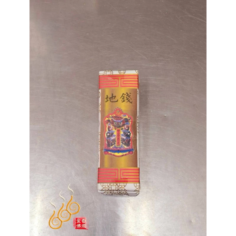 環保天錢地錢水錢／1支50萬／環保補運錢／燃燒迅速／初一十五／祝壽敬神補庫/天地水錢