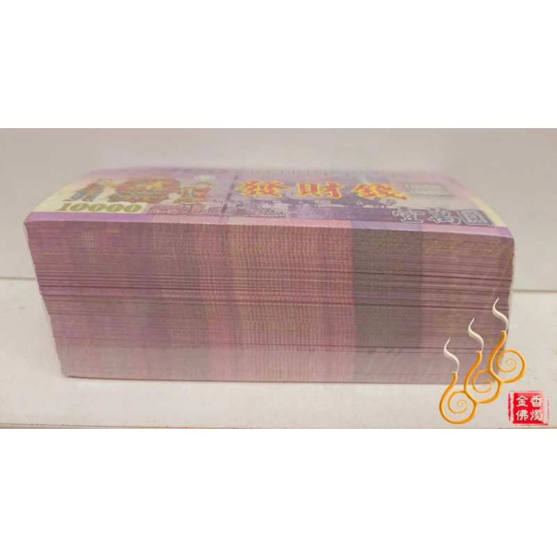 天官發財錢／10000兌現金／財神國庫發財錢／神明鈔票
