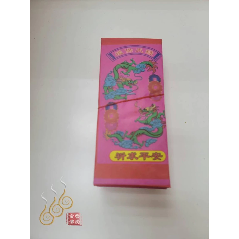 頂級足百正錫箔天錢地錢水錢／環保純竹紙／1支10片100萬／大尺寸大面額／初一十五／敬神補庫/天地水錢