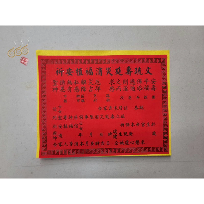 環保大補運金／25.5＊20cm大補運金10只入／改年真經／彩色燙金面