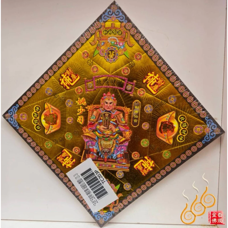 TC203P／五色五路／燙金雙面摺痕元寶紙／20.3公分