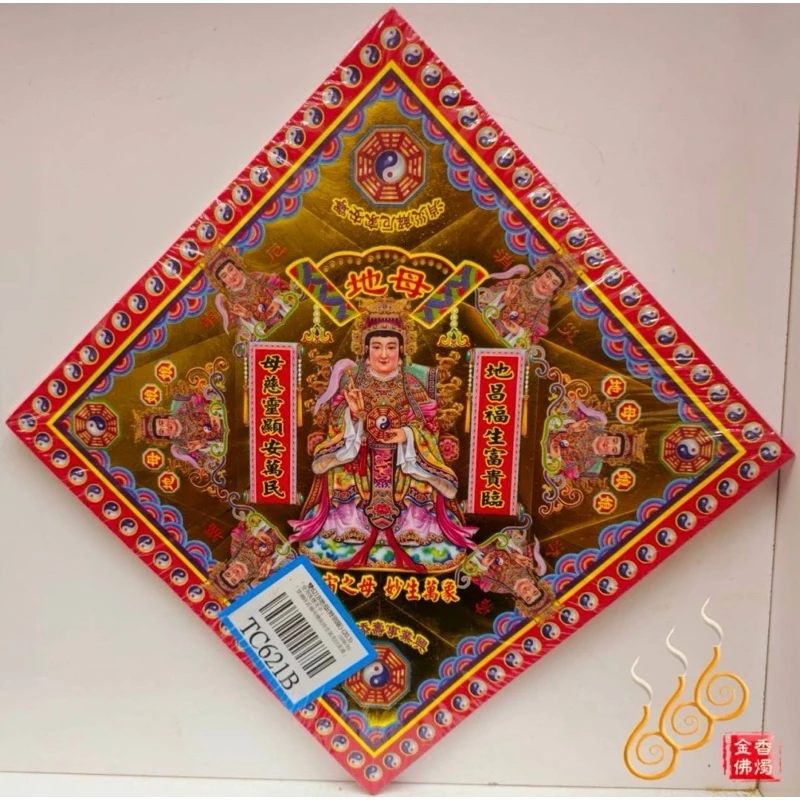 TC621B／地母／燙金雙面摺痕元寶紙／20.3公分