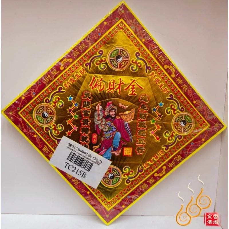 TC215B／偏財金／燙金雙面摺痕元寶紙／20.3公分
