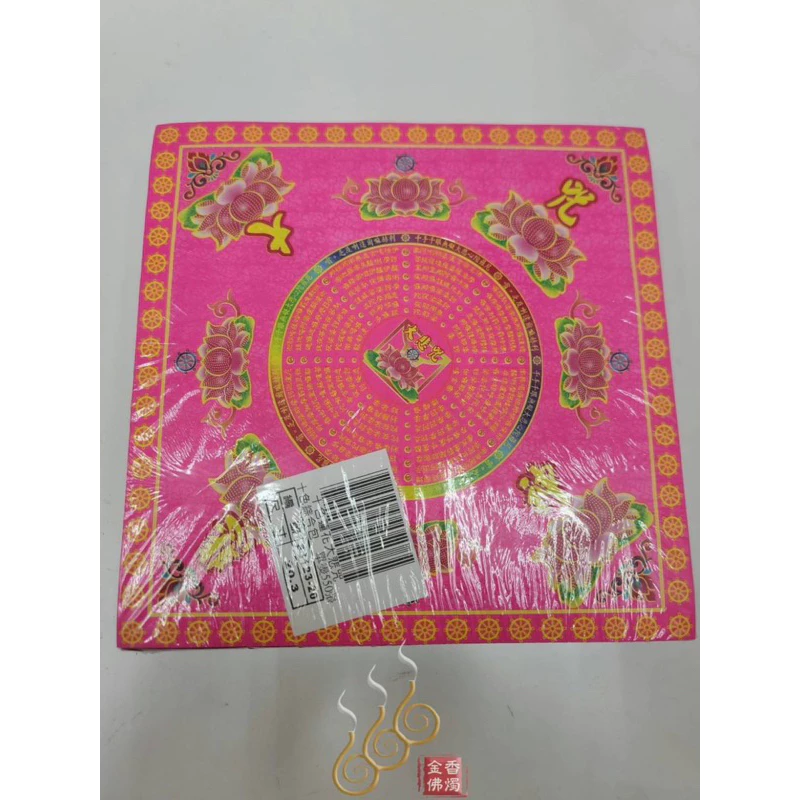 燙金十色大悲咒／大悲神咒／一本550張／紅橙黃綠藍靛紫黑粉白／摺蓮花元寶