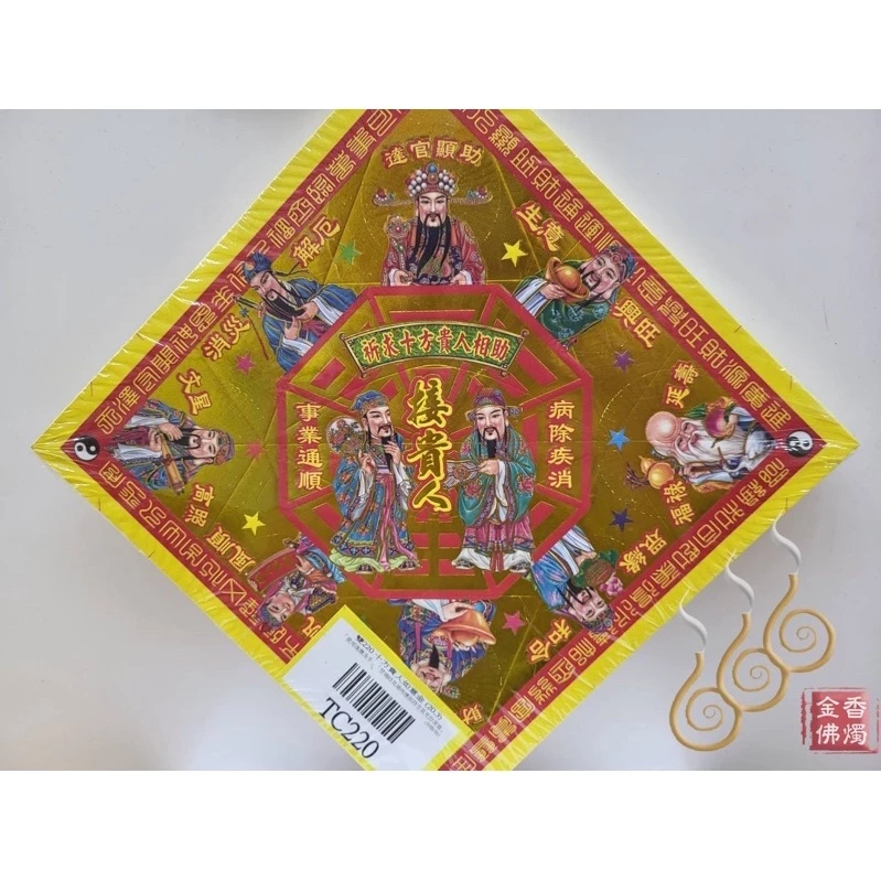 TC220／貴人／接引貴人／燙金雙面摺痕元寶紙