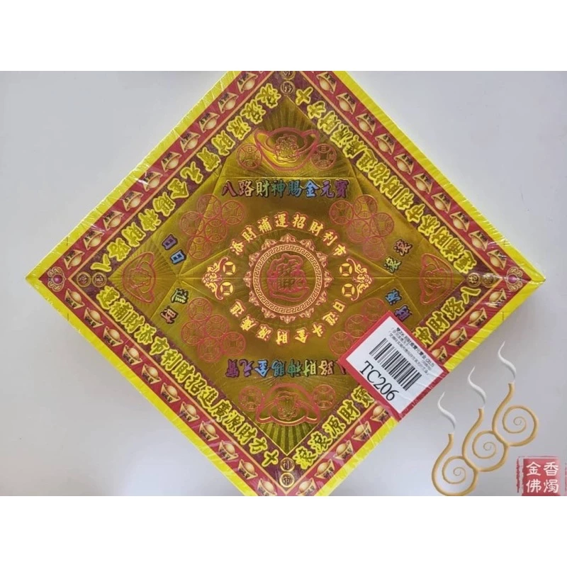 TC206／八路財神／進財補庫／添運補庫／燙金雙面摺痕元寶紙