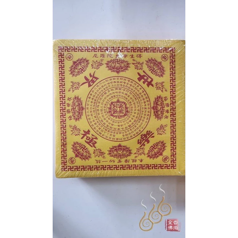 全黃中往生蓮花紙／極樂世界蓮花紙／A級紙質／500張
