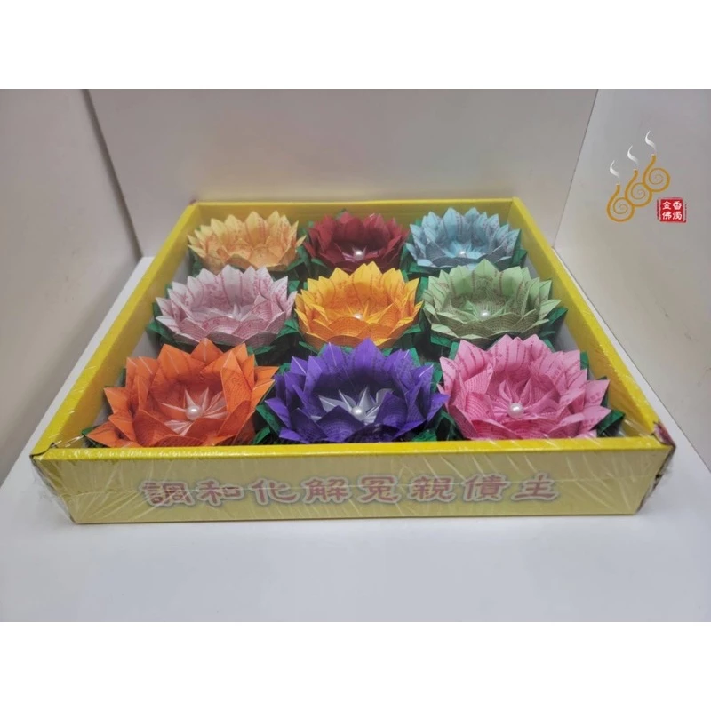 大悲咒圓滿蓮花禮盒／九品蓮花／祭祖／敬神／消災／法會適用