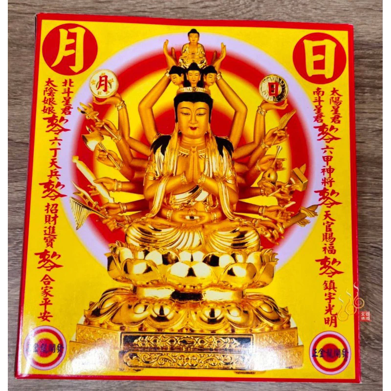太歲金／安太歲／太歲星君／中盒金