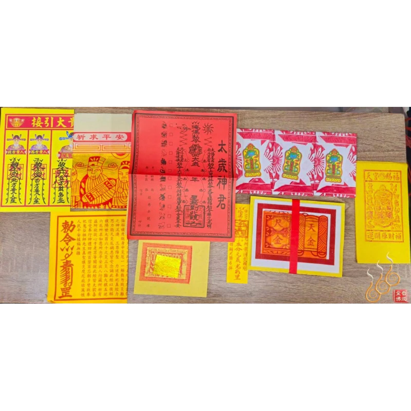 太歲金／安太歲／太歲星君／中盒金