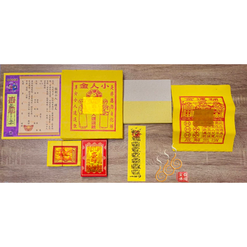 驅制小人盒子金／純竹款／化解小人／職場生活遇到小人必用