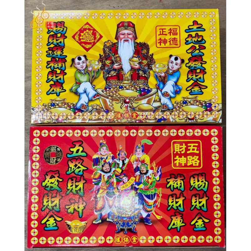 五路財神 福德正神發財金／特大土地公五路發財金／純竹環保燃燒迅速／補財庫／初一十五／開工開市／廟宇拜拜