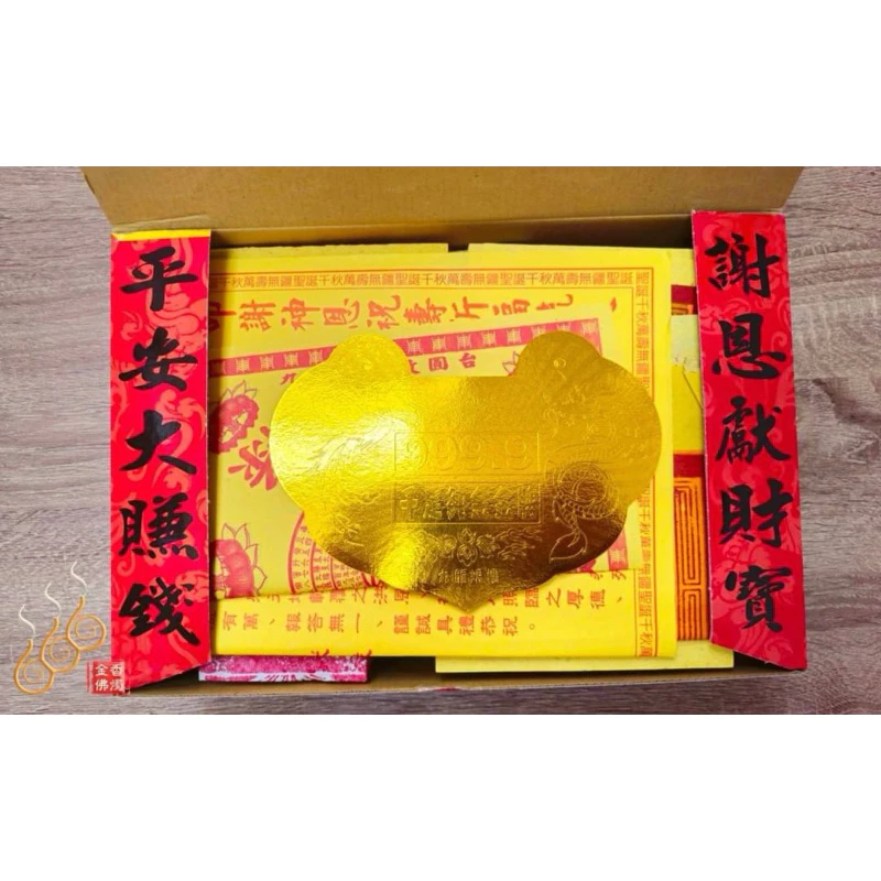祝壽盒子金／九龍／恭祝聖誕／三仙賀壽／眾神聖誕