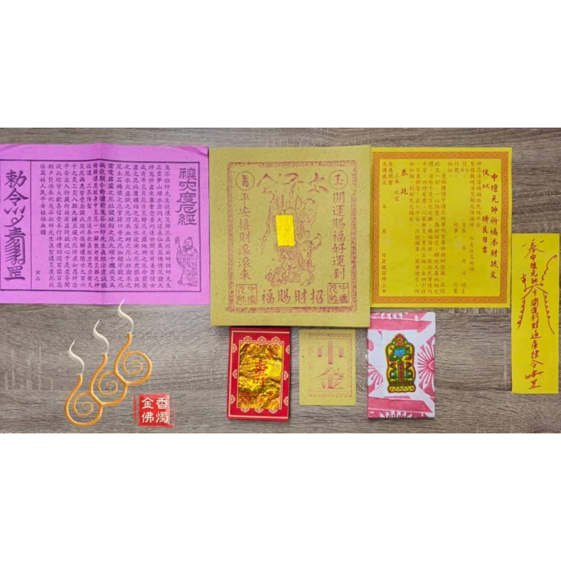 中壇元帥盒子金／太子金／九龍