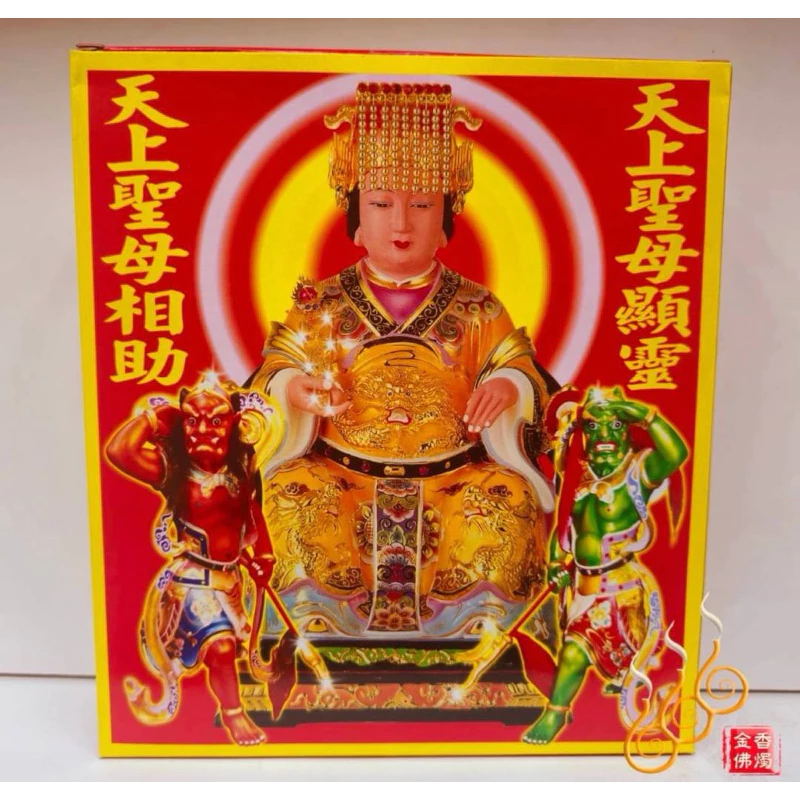天上聖母盒子金／媽祖金／金龍