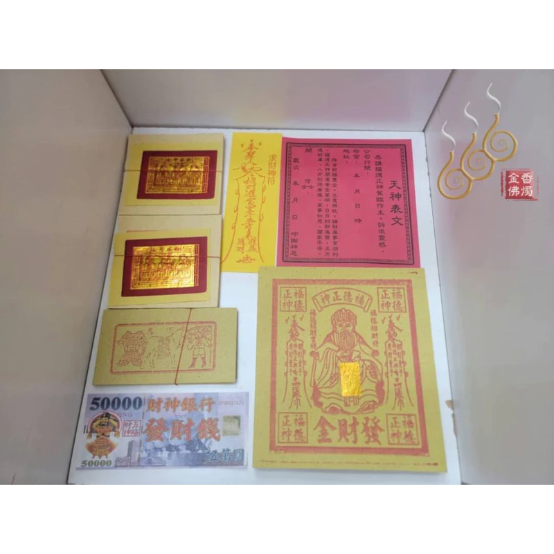 土地公發財金／金龍／福德正神／初一十五／拜門口／補財庫