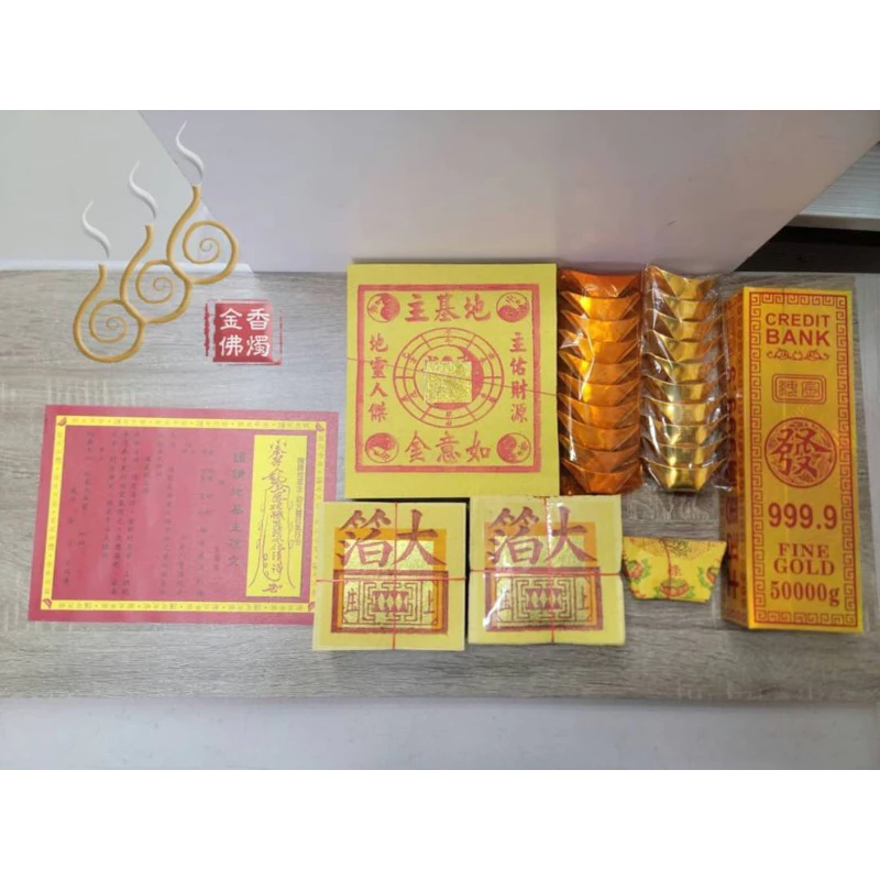 地基主組合金／環保純竹／燃燒迅速／節日拜拜