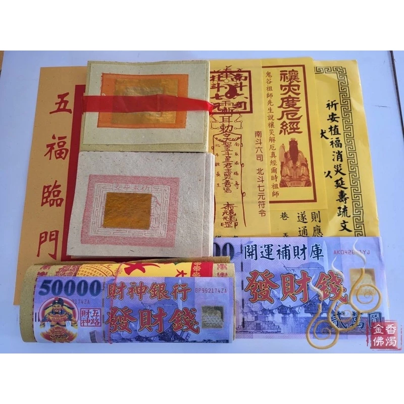 南北斗消災解厄補運金／金龍／補運盒子金／初一十五／敬神補運