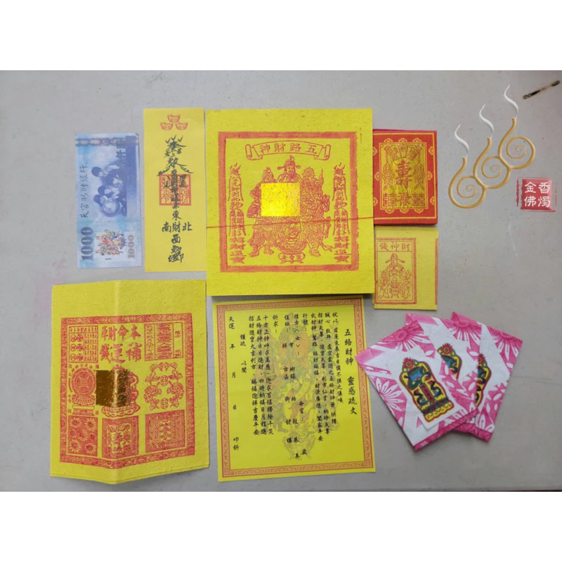 五路財神盒子金／發財金／純竹／拜門口／補財偏財／廟拜拜
