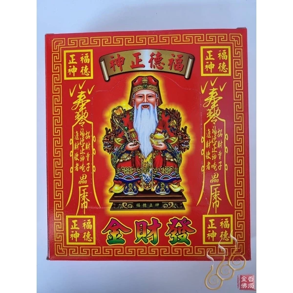 小土地公環保盒子金／福德正神／純竹／燃燒迅速／初一十五／補財庫