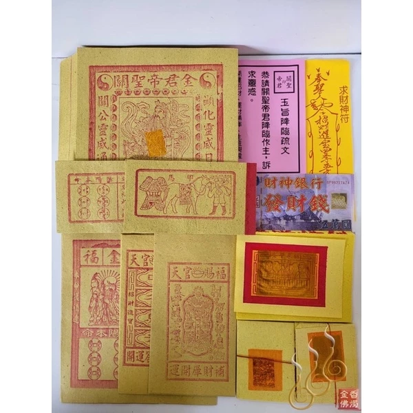 關聖帝君盒子金／關公金／金龍